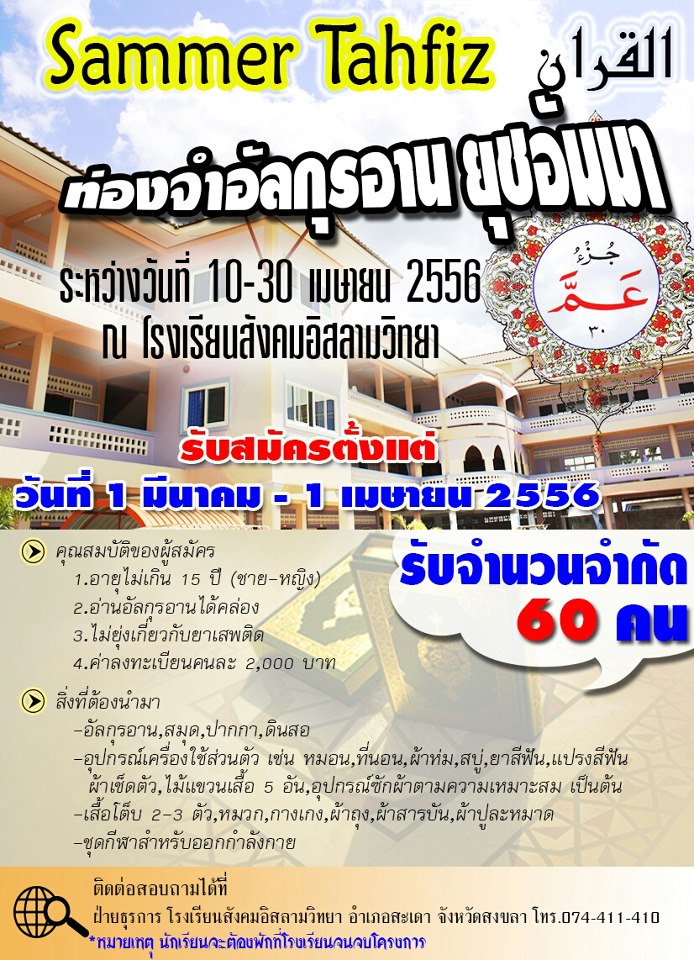 ชวนน้องๆเข้าร่วมแคมป์ปิดเทอมภาคฤดูร้อนกับ Summer Tahfiz